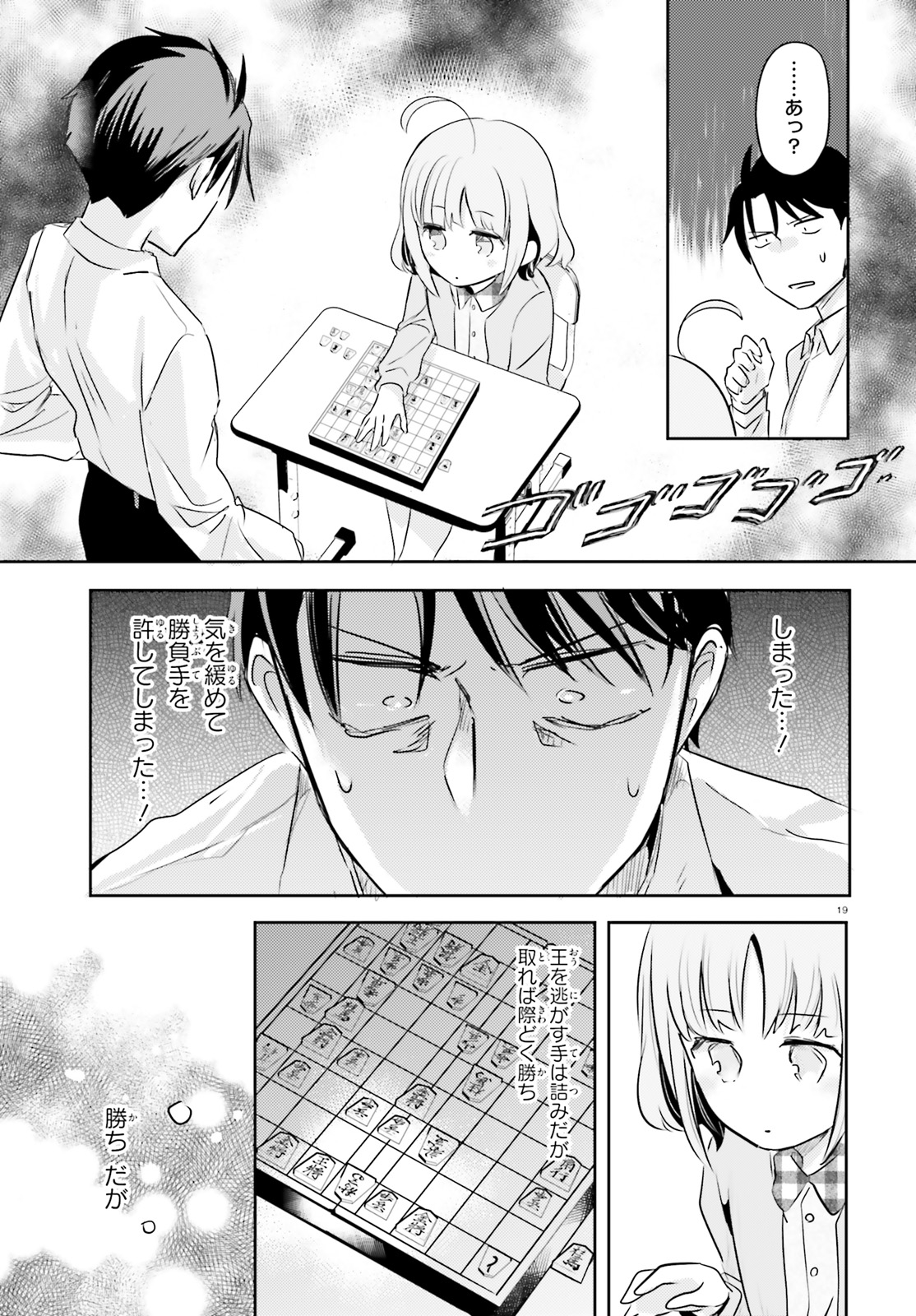 Oshiego ni Kyouhakusareru no wa Hanzai desu ka? - Chapter 11.5 - Page 19