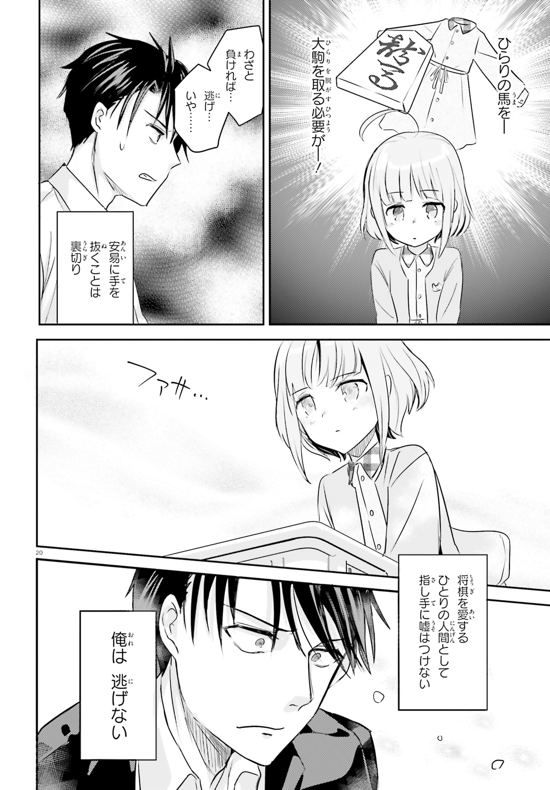 Oshiego ni Kyouhakusareru no wa Hanzai desu ka? - Chapter 11.5 - Page 20