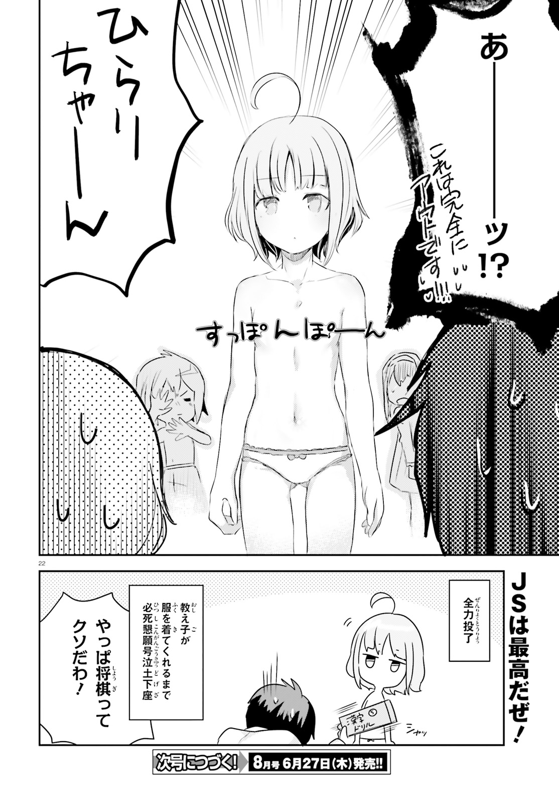 Oshiego ni Kyouhakusareru no wa Hanzai desu ka? - Chapter 11.5 - Page 22