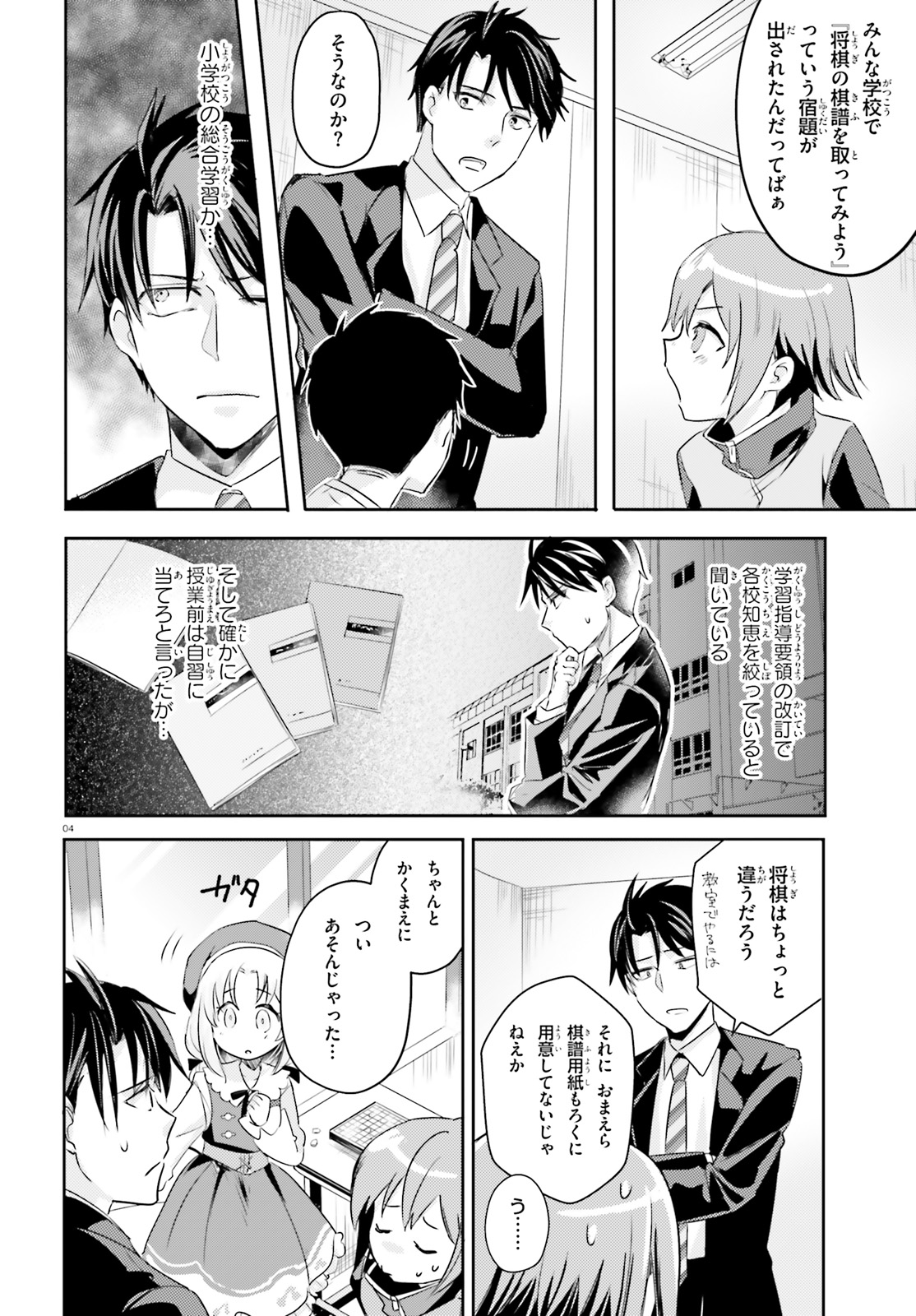 Oshiego ni Kyouhakusareru no wa Hanzai desu ka? - Chapter 11.5 - Page 4