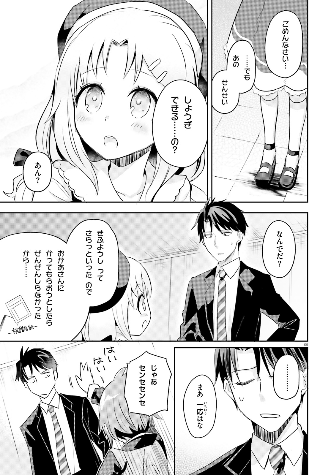 Oshiego ni Kyouhakusareru no wa Hanzai desu ka? - Chapter 11.5 - Page 5