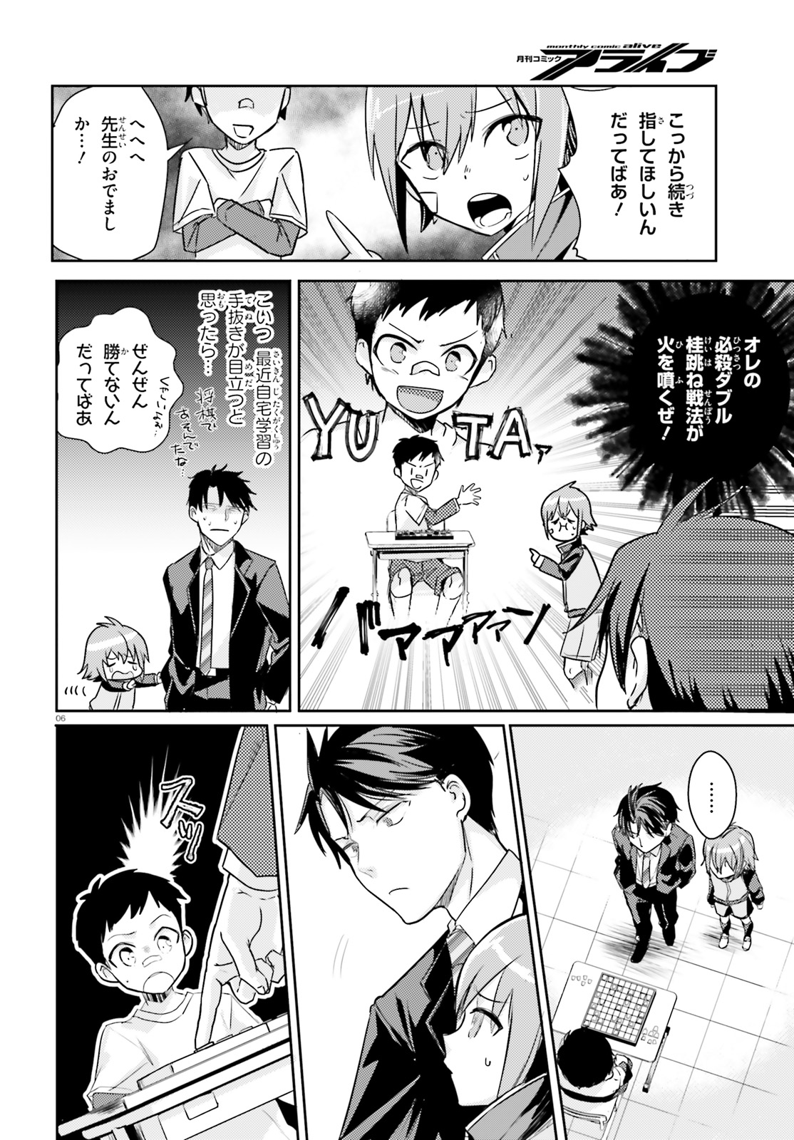 Oshiego ni Kyouhakusareru no wa Hanzai desu ka? - Chapter 11.5 - Page 6