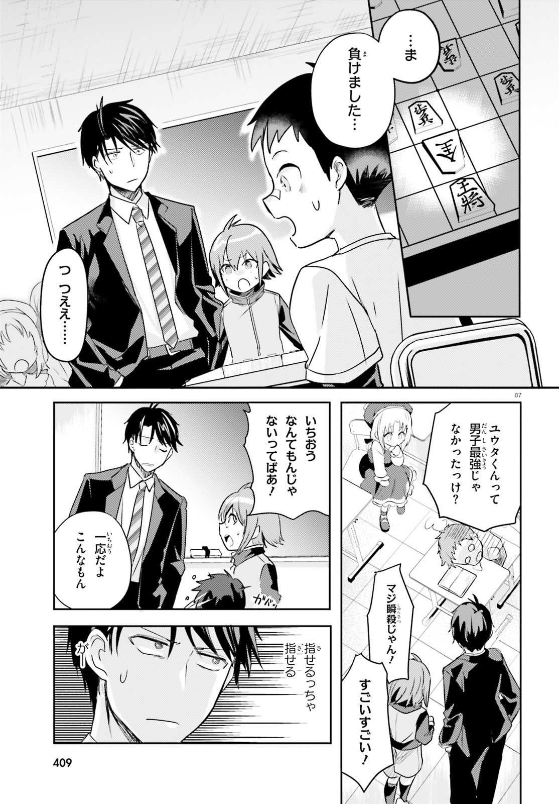 Oshiego ni Kyouhakusareru no wa Hanzai desu ka? - Chapter 11.5 - Page 7