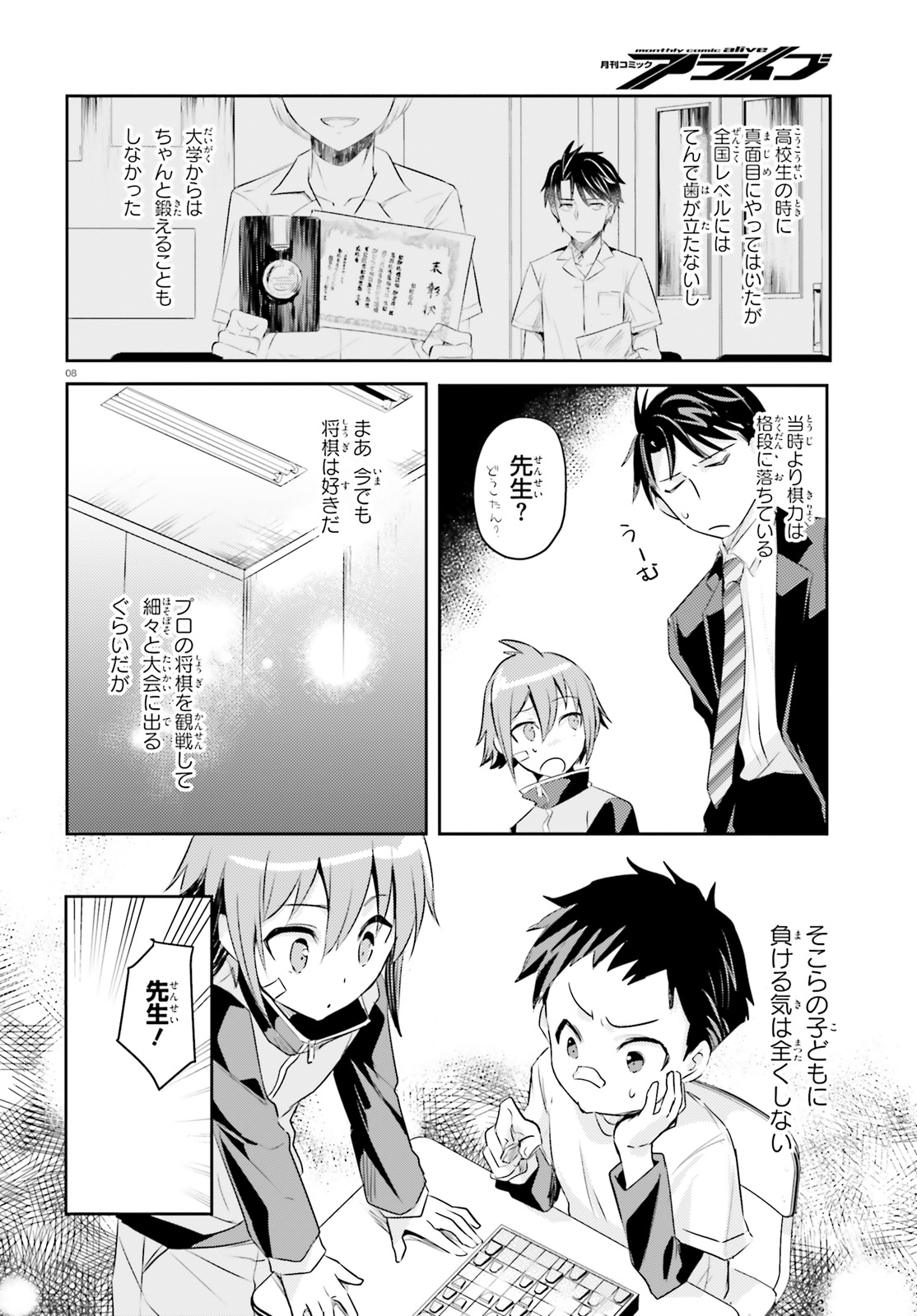Oshiego ni Kyouhakusareru no wa Hanzai desu ka? - Chapter 11.5 - Page 8