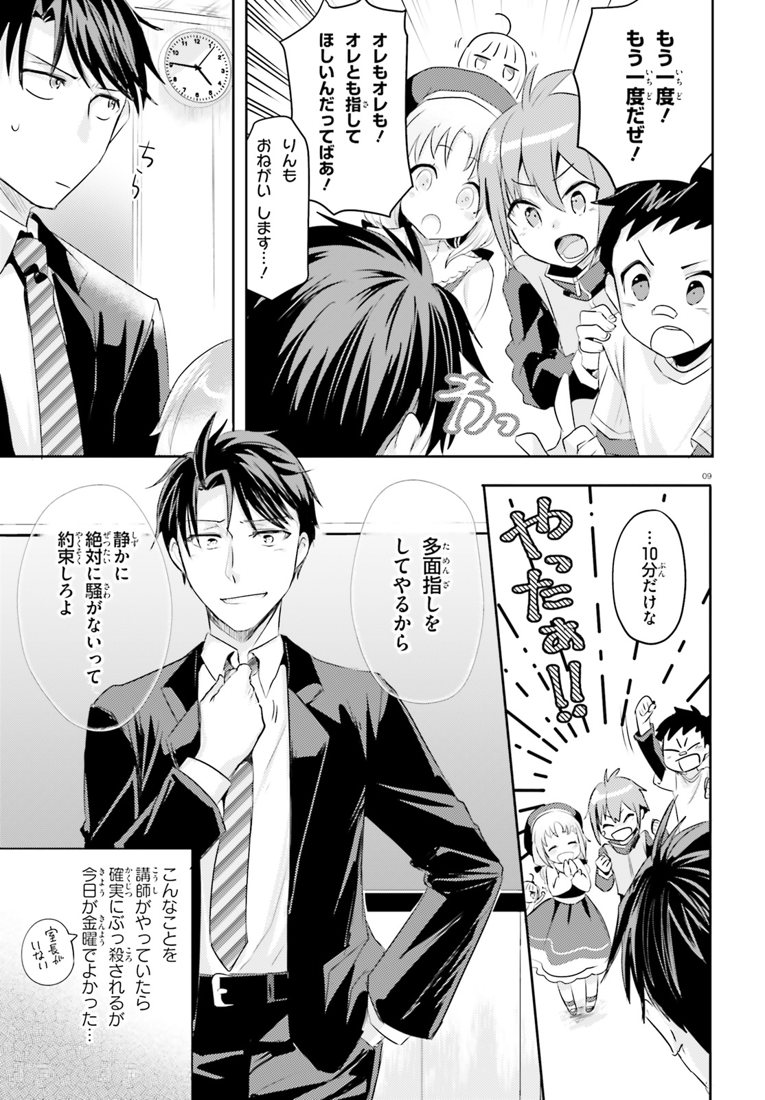 Oshiego ni Kyouhakusareru no wa Hanzai desu ka? - Chapter 11.5 - Page 9