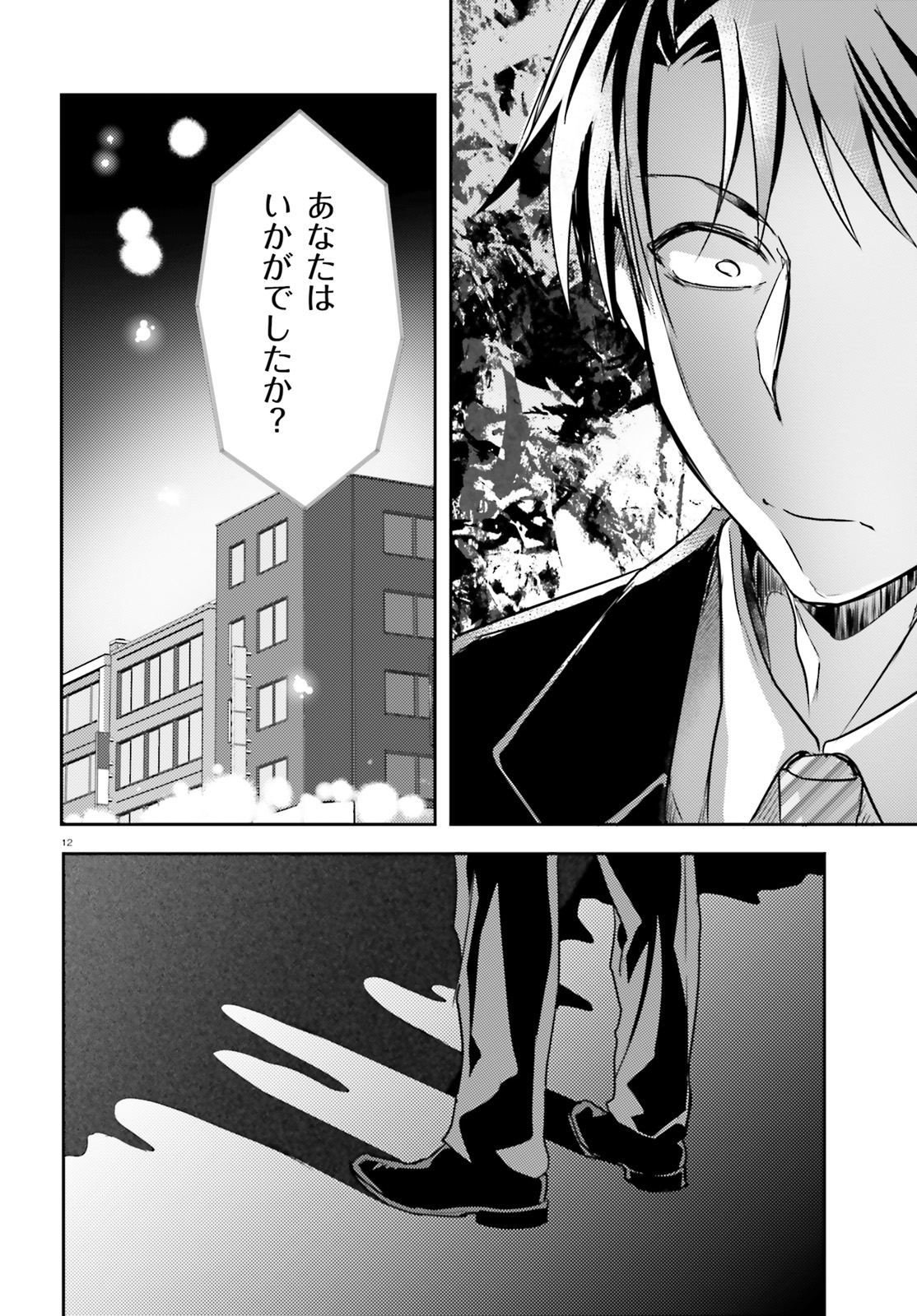 Oshiego ni Kyouhakusareru no wa Hanzai desu ka? - Chapter 11 - Page 12