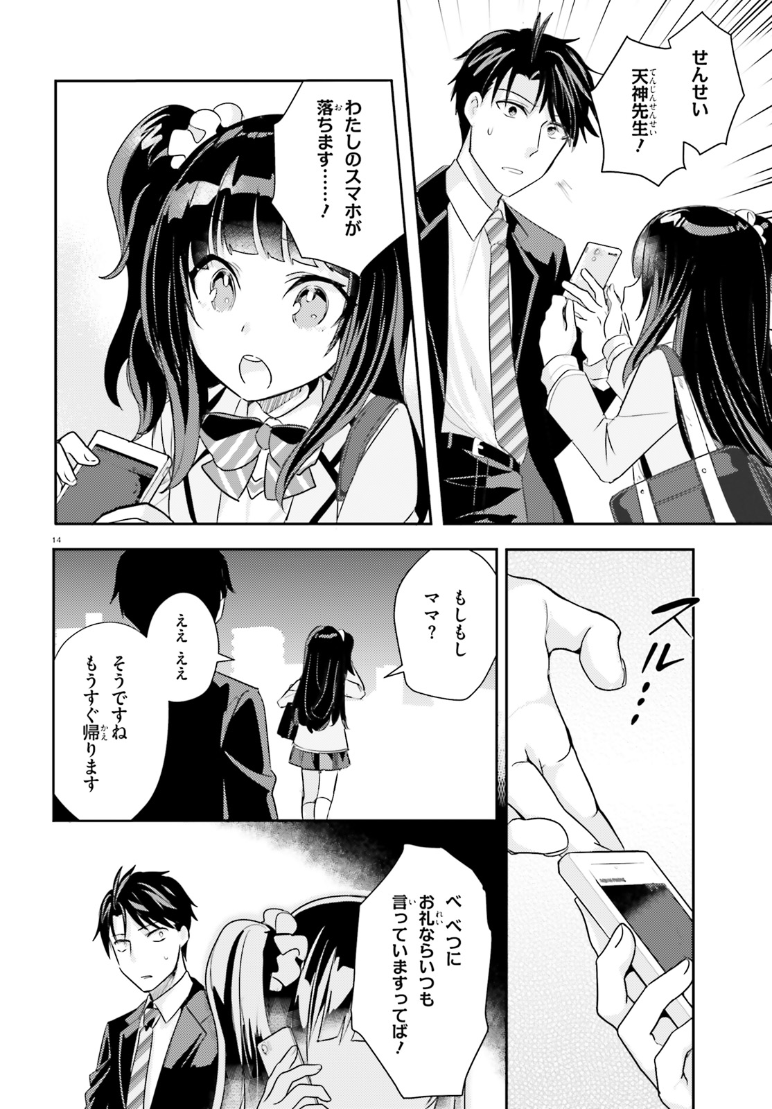 Oshiego ni Kyouhakusareru no wa Hanzai desu ka? - Chapter 11 - Page 14