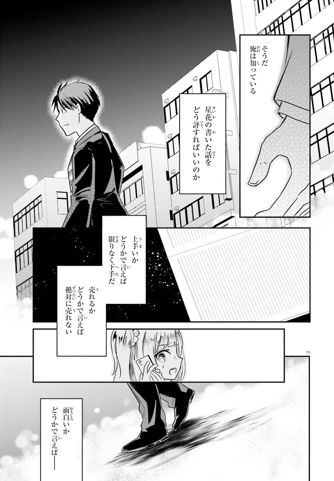 Oshiego ni Kyouhakusareru no wa Hanzai desu ka? - Chapter 11 - Page 15