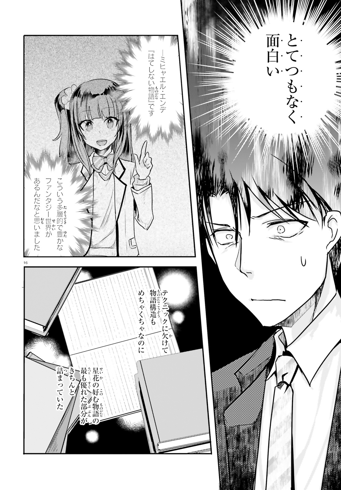 Oshiego ni Kyouhakusareru no wa Hanzai desu ka? - Chapter 11 - Page 16