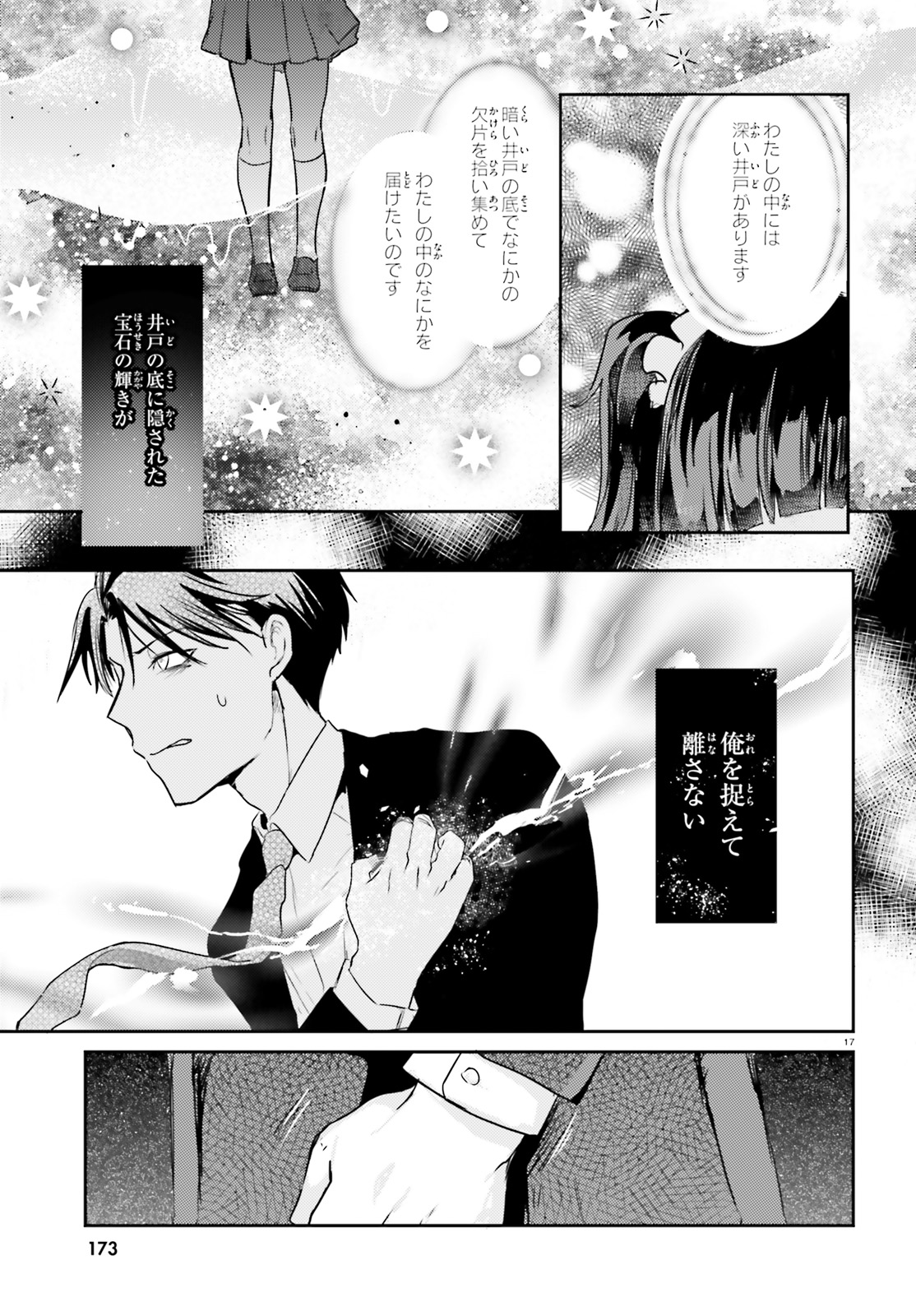 Oshiego ni Kyouhakusareru no wa Hanzai desu ka? - Chapter 11 - Page 17