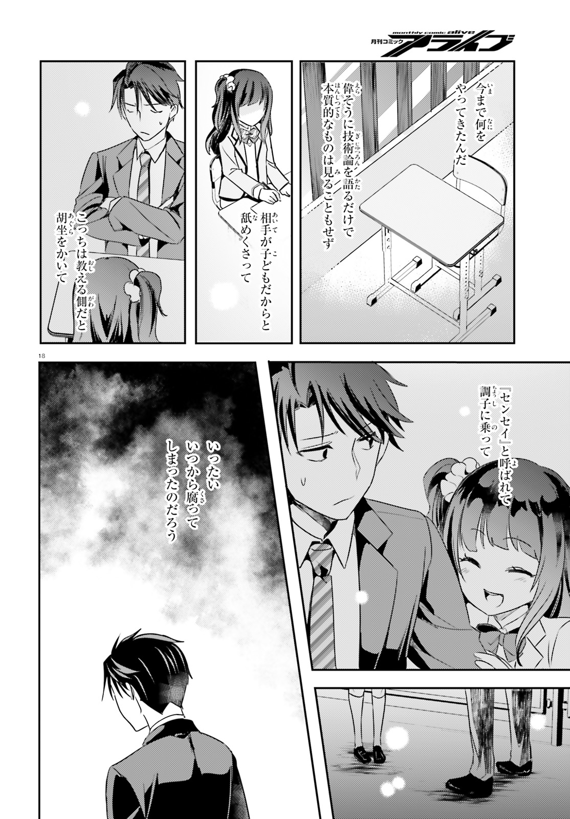 Oshiego ni Kyouhakusareru no wa Hanzai desu ka? - Chapter 11 - Page 18