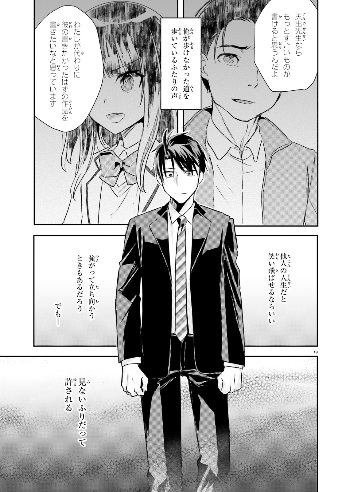 Oshiego ni Kyouhakusareru no wa Hanzai desu ka? - Chapter 11 - Page 19