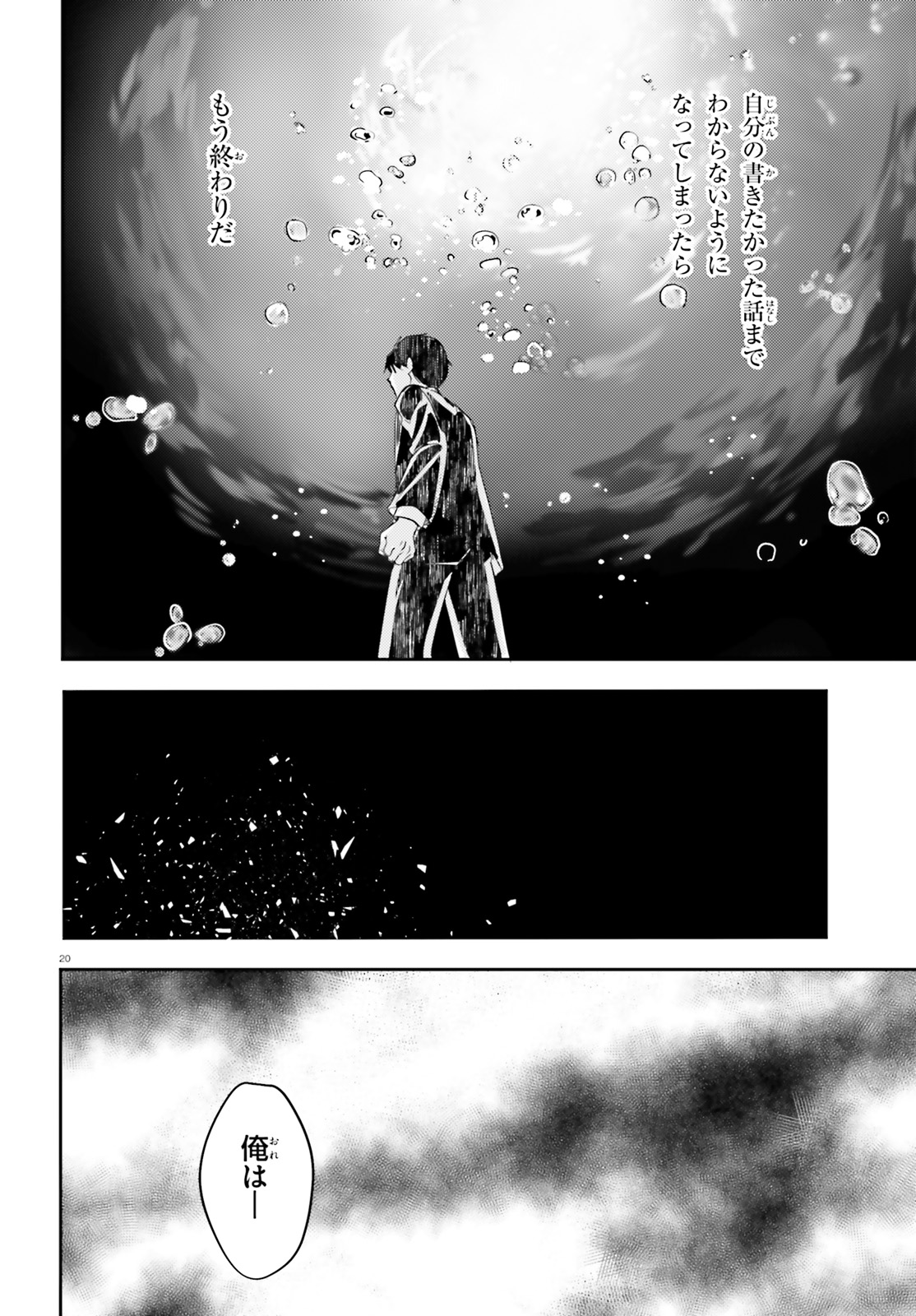 Oshiego ni Kyouhakusareru no wa Hanzai desu ka? - Chapter 11 - Page 20