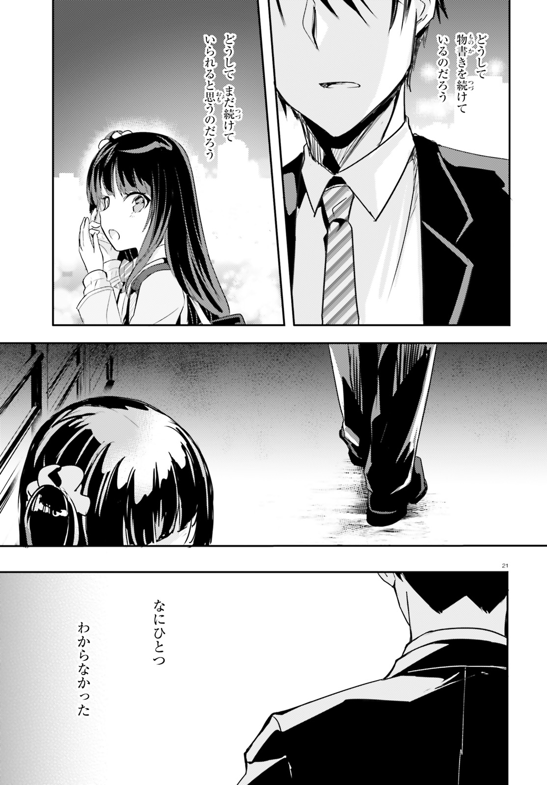 Oshiego ni Kyouhakusareru no wa Hanzai desu ka? - Chapter 11 - Page 21