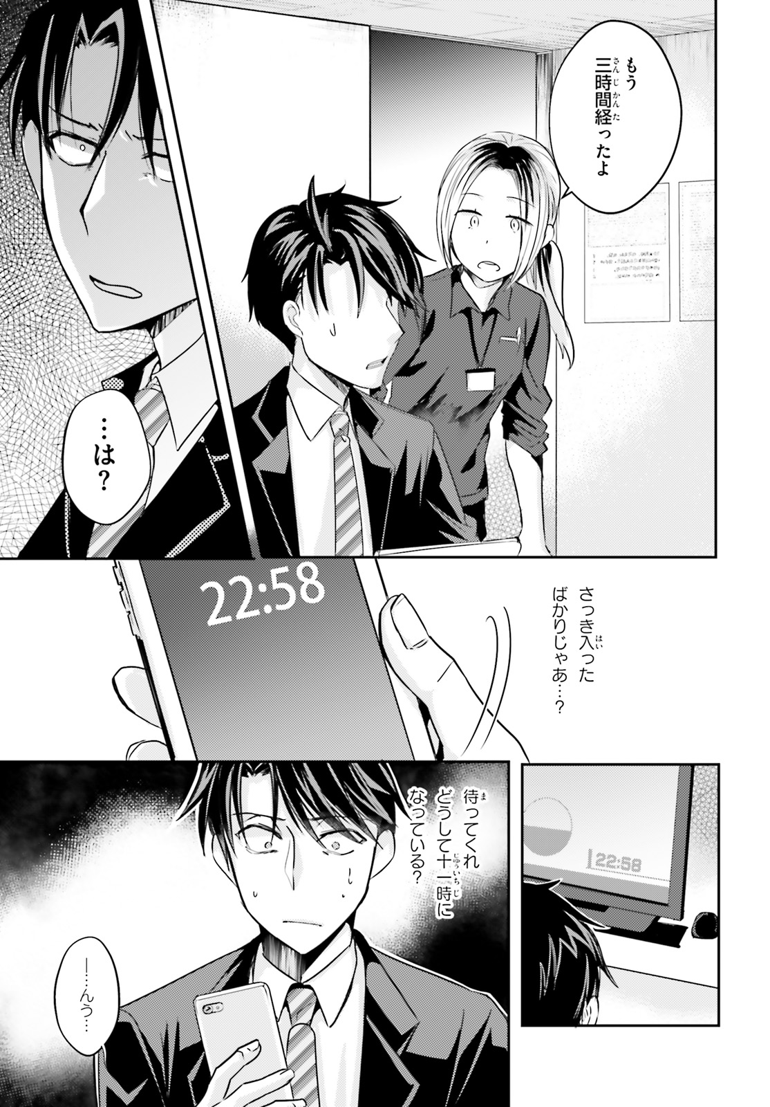 Oshiego ni Kyouhakusareru no wa Hanzai desu ka? - Chapter 11 - Page 3