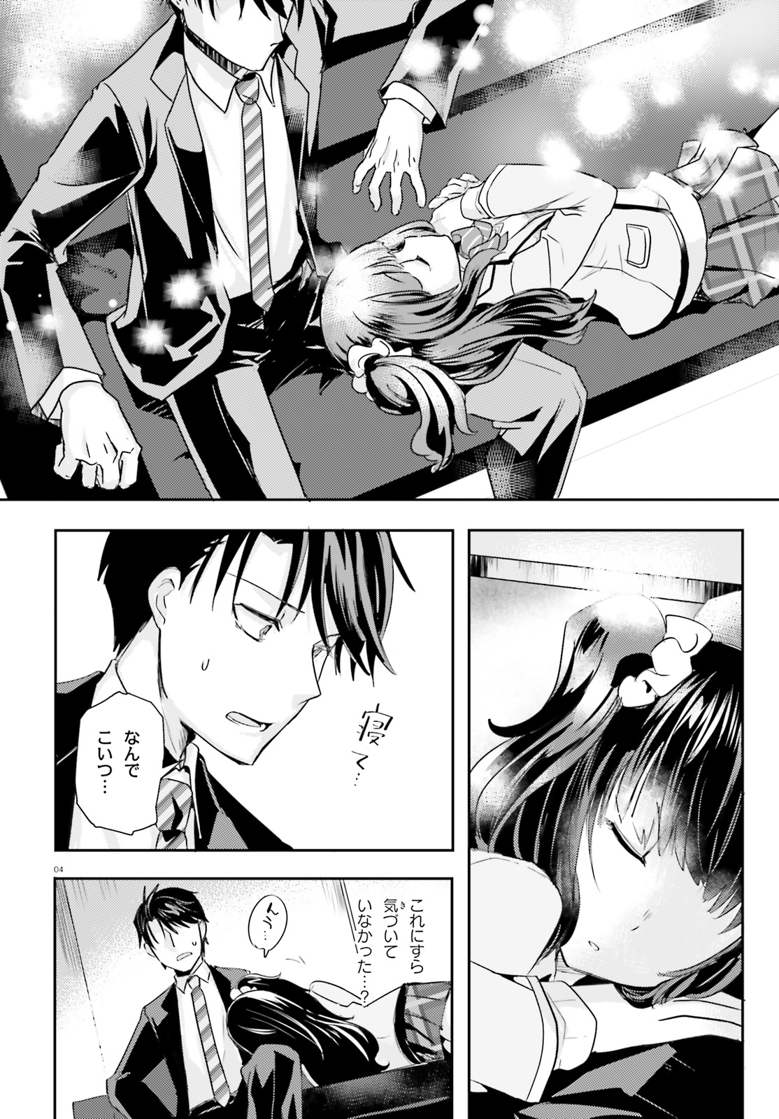 Oshiego ni Kyouhakusareru no wa Hanzai desu ka? - Chapter 11 - Page 4