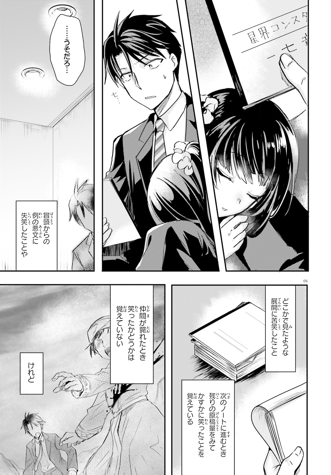 Oshiego ni Kyouhakusareru no wa Hanzai desu ka? - Chapter 11 - Page 5