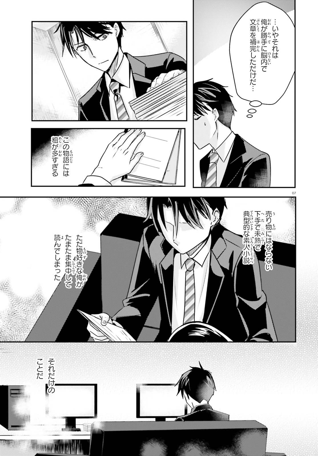 Oshiego ni Kyouhakusareru no wa Hanzai desu ka? - Chapter 11 - Page 7