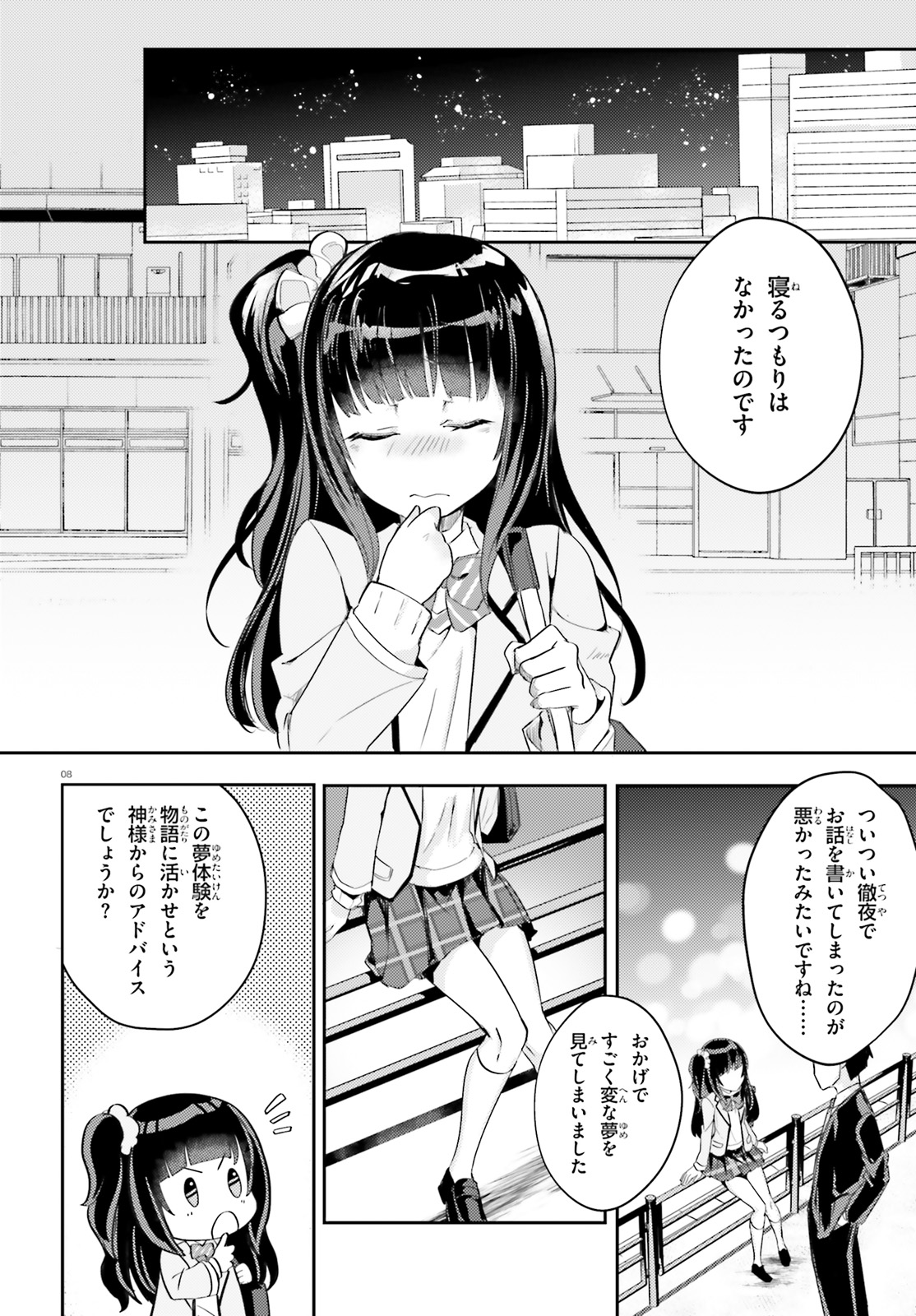 Oshiego ni Kyouhakusareru no wa Hanzai desu ka? - Chapter 11 - Page 8