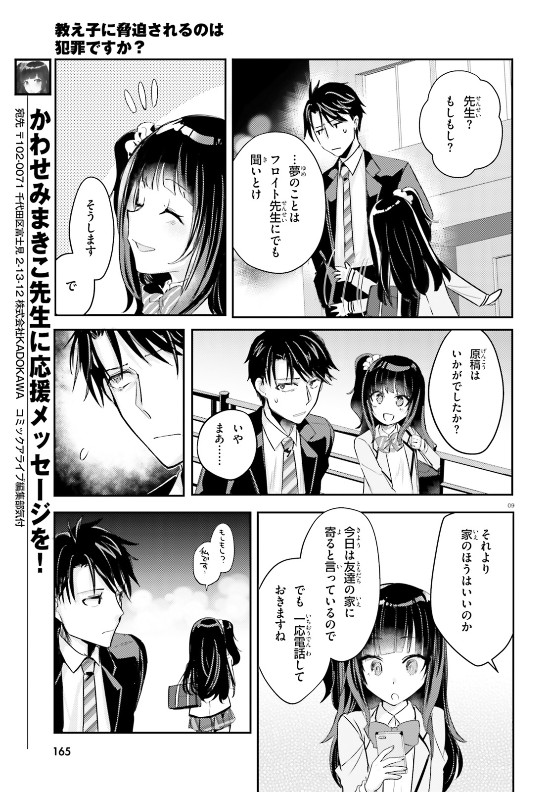 Oshiego ni Kyouhakusareru no wa Hanzai desu ka? - Chapter 11 - Page 9