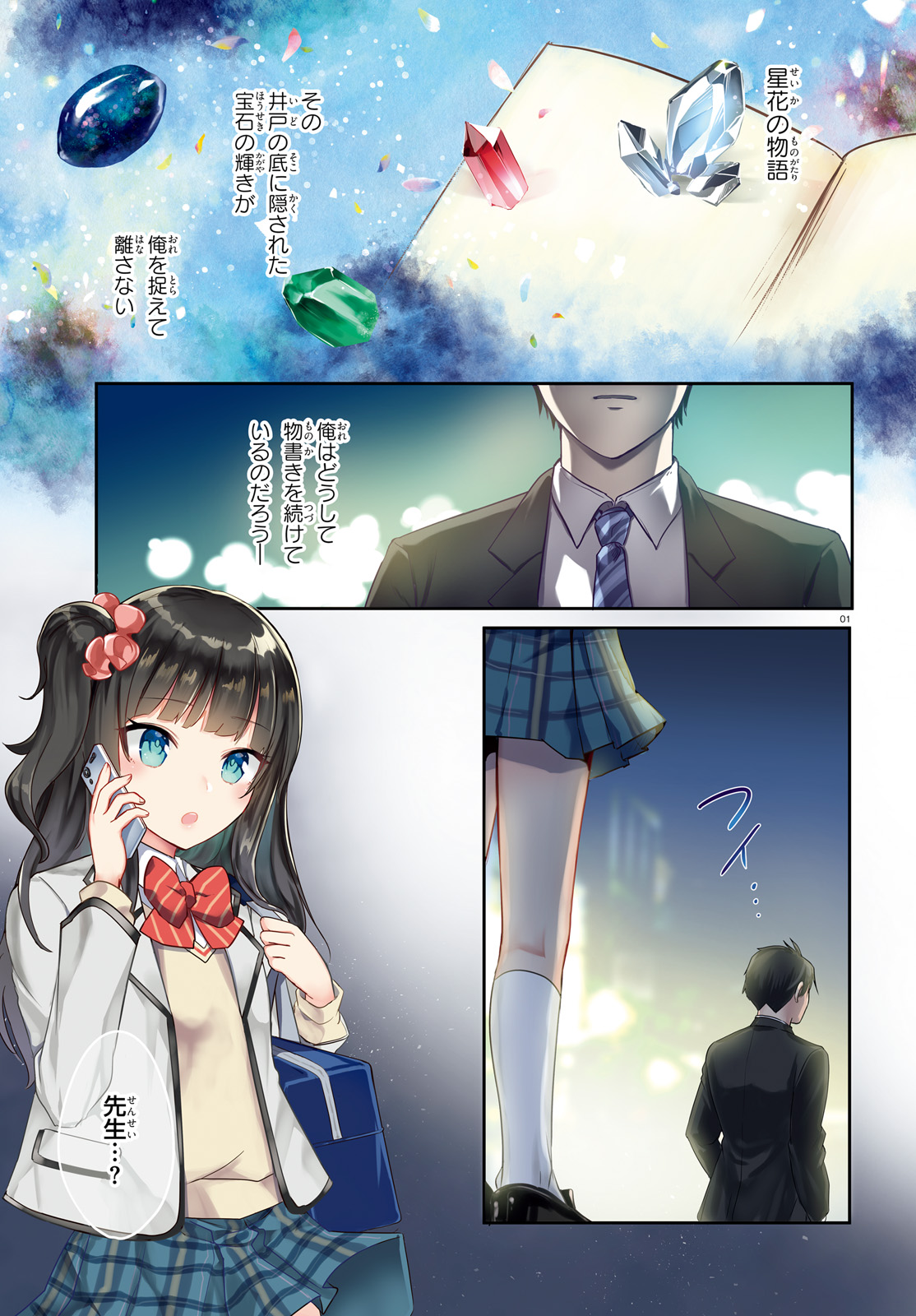 Oshiego ni Kyouhakusareru no wa Hanzai desu ka? - Chapter 12 - Page 1