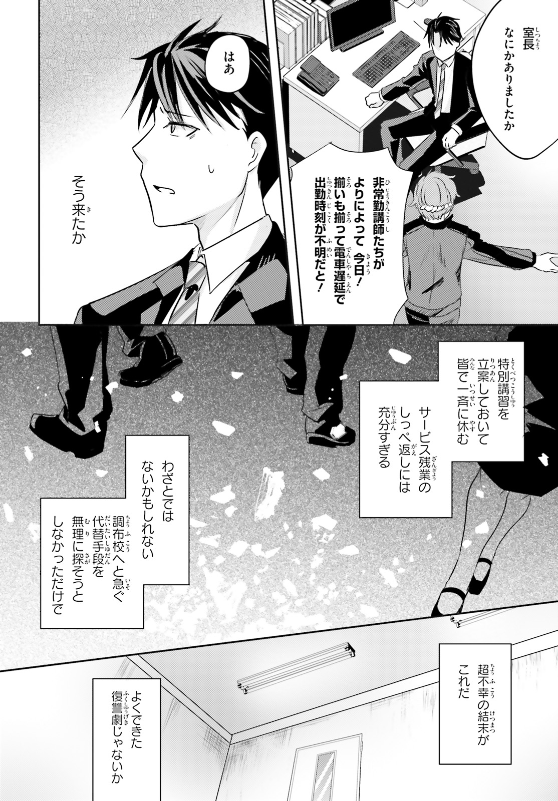 Oshiego ni Kyouhakusareru no wa Hanzai desu ka? - Chapter 12 - Page 10