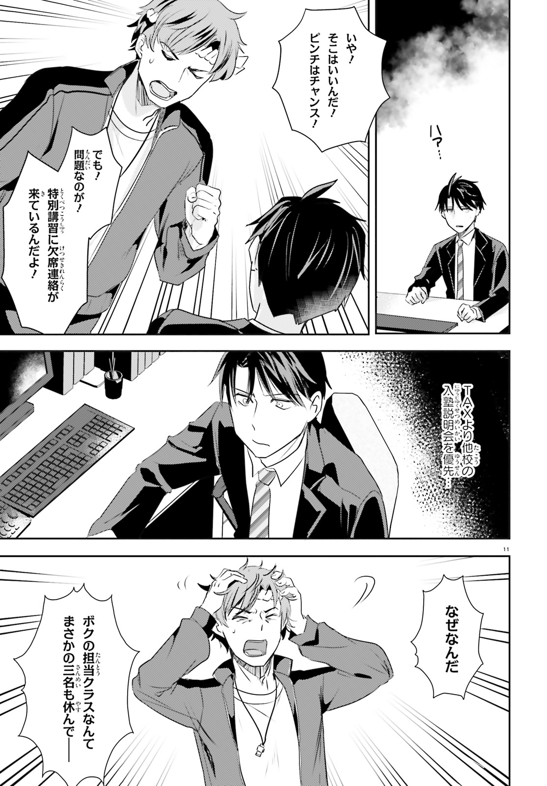 Oshiego ni Kyouhakusareru no wa Hanzai desu ka? - Chapter 12 - Page 11