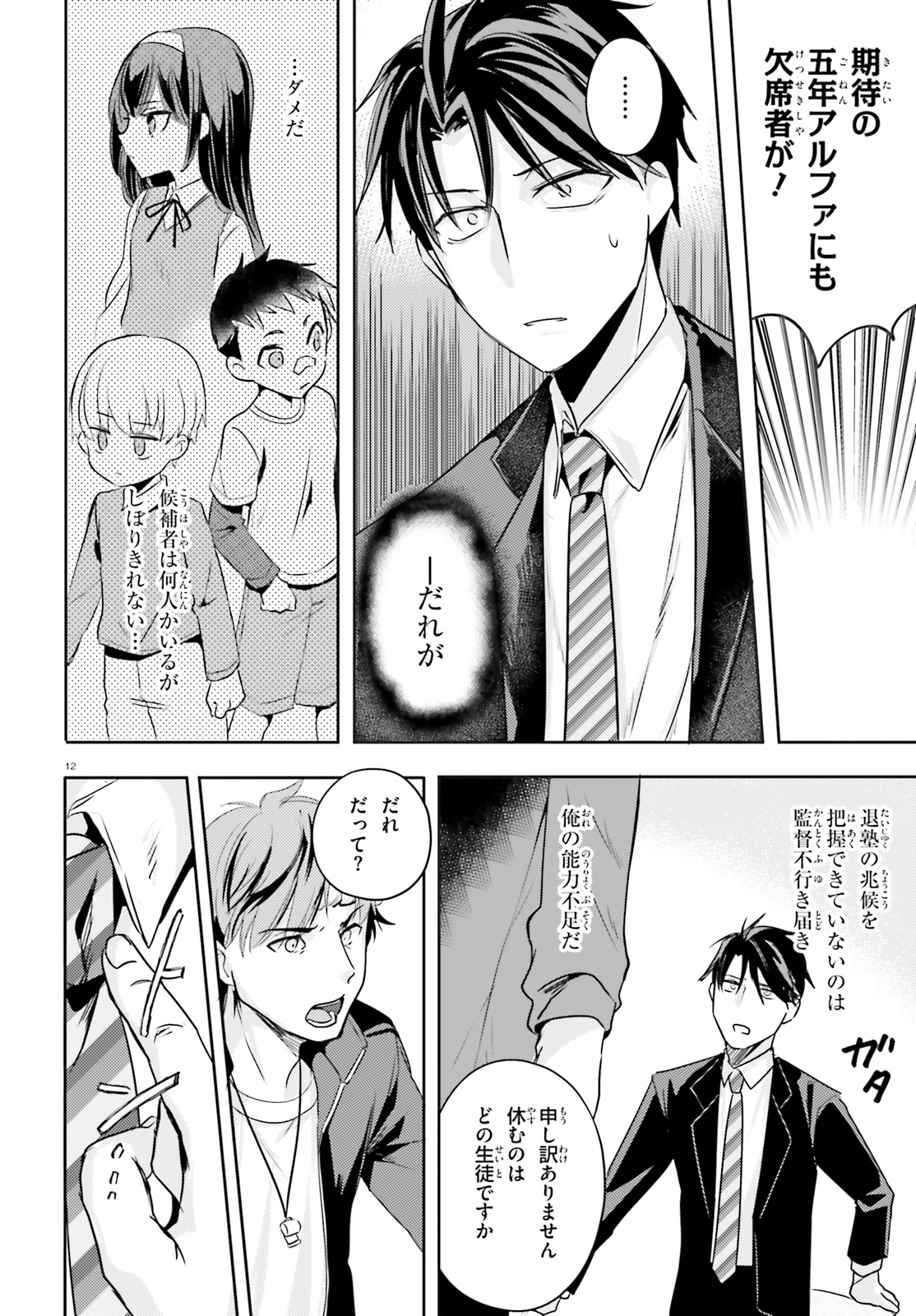 Oshiego ni Kyouhakusareru no wa Hanzai desu ka? - Chapter 12 - Page 12