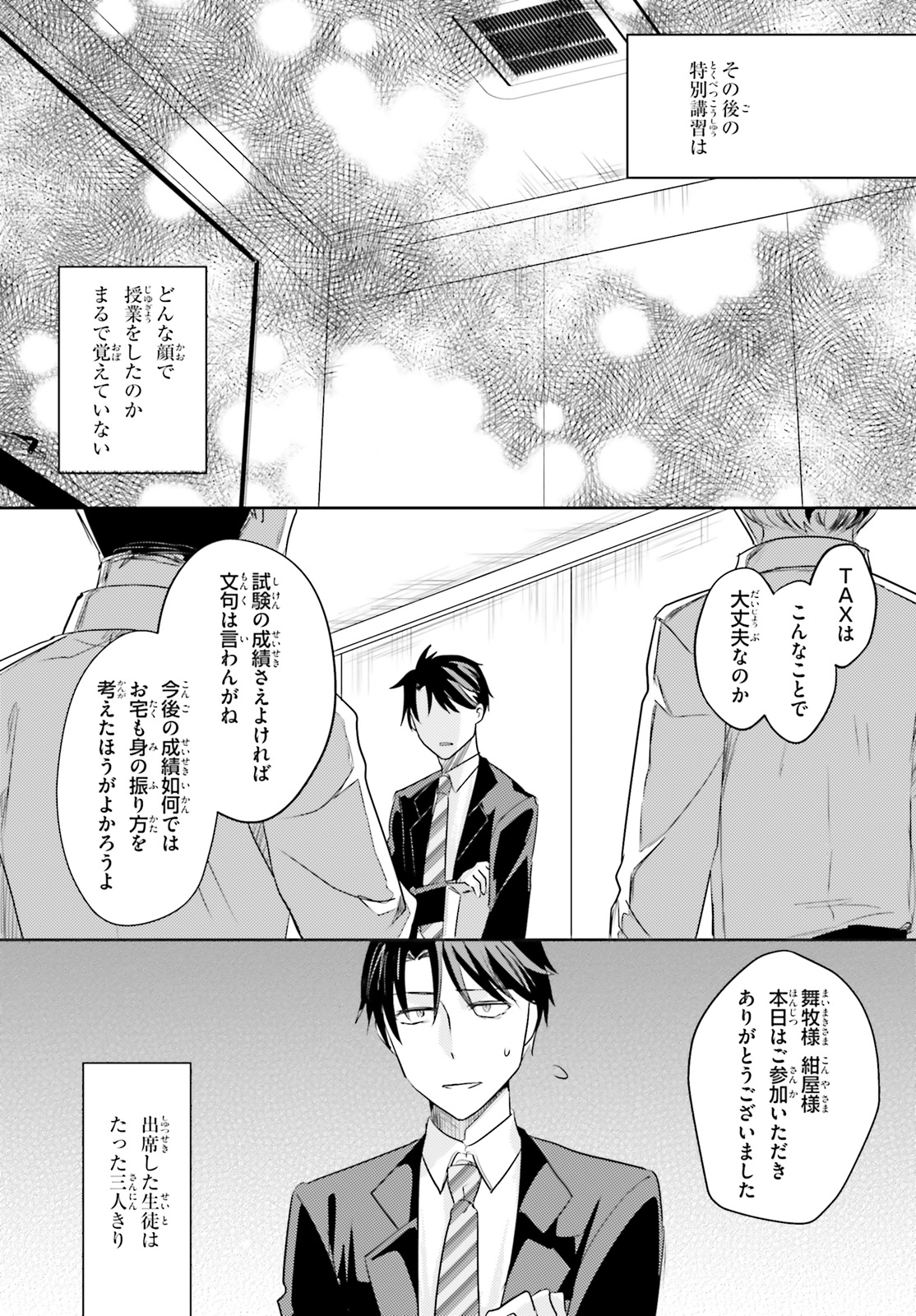 Oshiego ni Kyouhakusareru no wa Hanzai desu ka? - Chapter 12 - Page 14