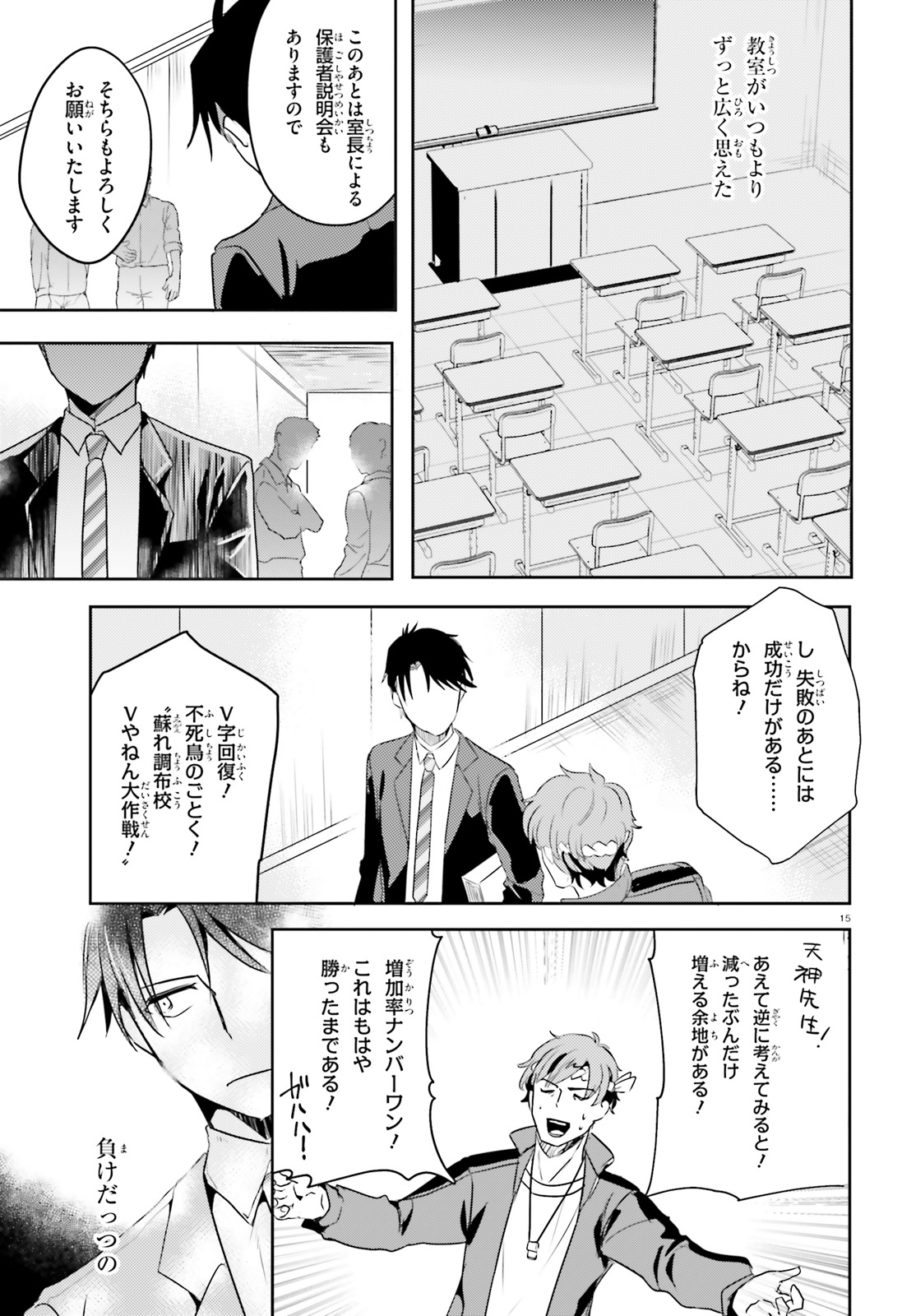 Oshiego ni Kyouhakusareru no wa Hanzai desu ka? - Chapter 12 - Page 15