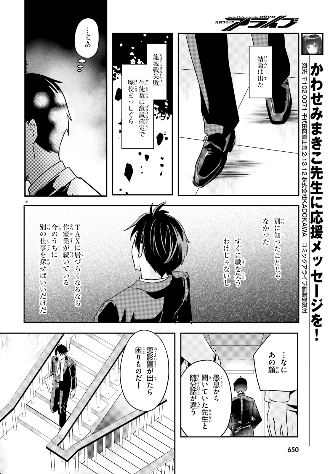 Oshiego ni Kyouhakusareru no wa Hanzai desu ka? - Chapter 12 - Page 16