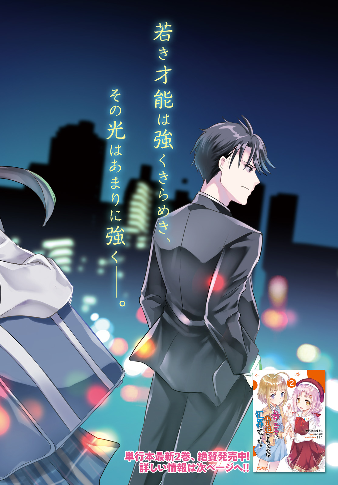 Oshiego ni Kyouhakusareru no wa Hanzai desu ka? - Chapter 12 - Page 2