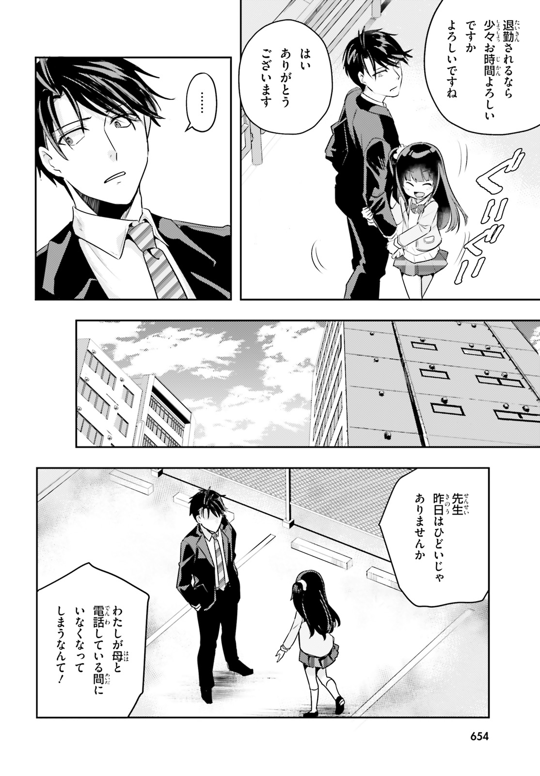 Oshiego ni Kyouhakusareru no wa Hanzai desu ka? - Chapter 12 - Page 20