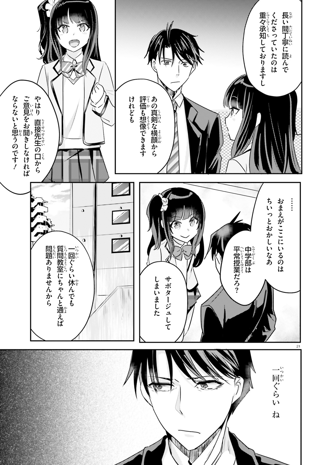 Oshiego ni Kyouhakusareru no wa Hanzai desu ka? - Chapter 12 - Page 21