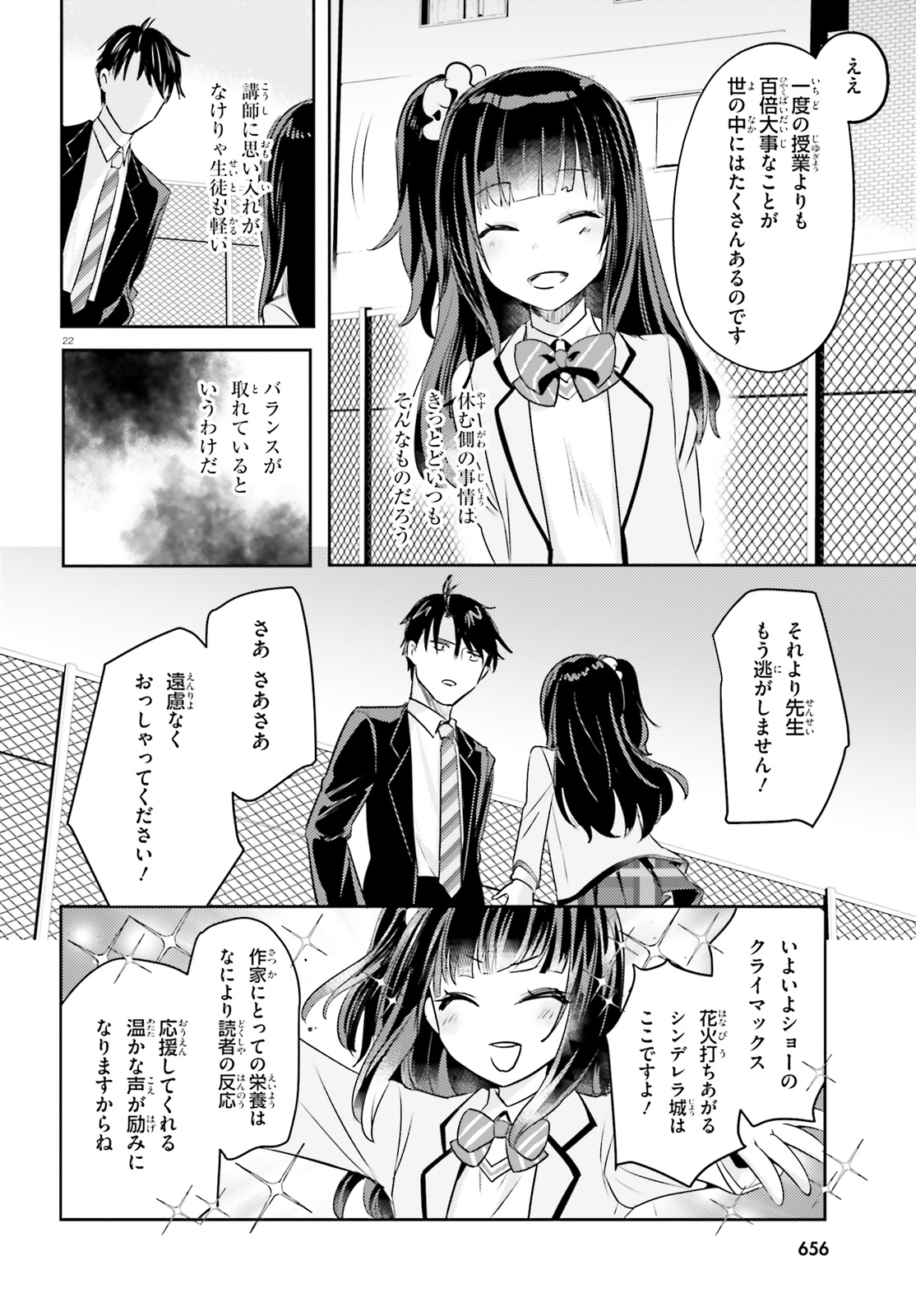 Oshiego ni Kyouhakusareru no wa Hanzai desu ka? - Chapter 12 - Page 22