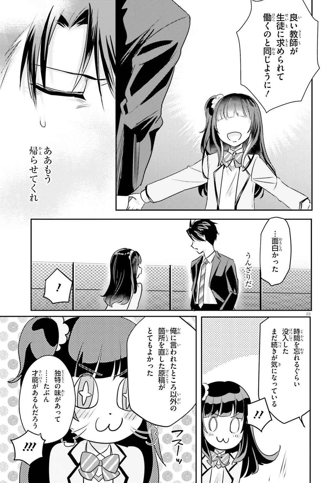 Oshiego ni Kyouhakusareru no wa Hanzai desu ka? - Chapter 12 - Page 23