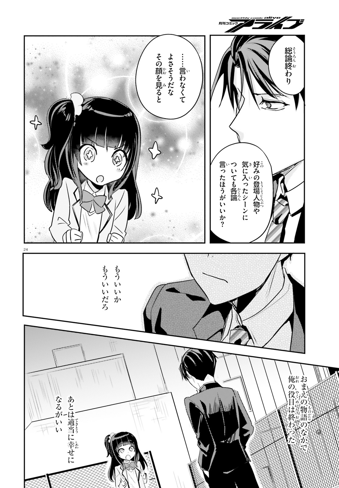 Oshiego ni Kyouhakusareru no wa Hanzai desu ka? - Chapter 12 - Page 24