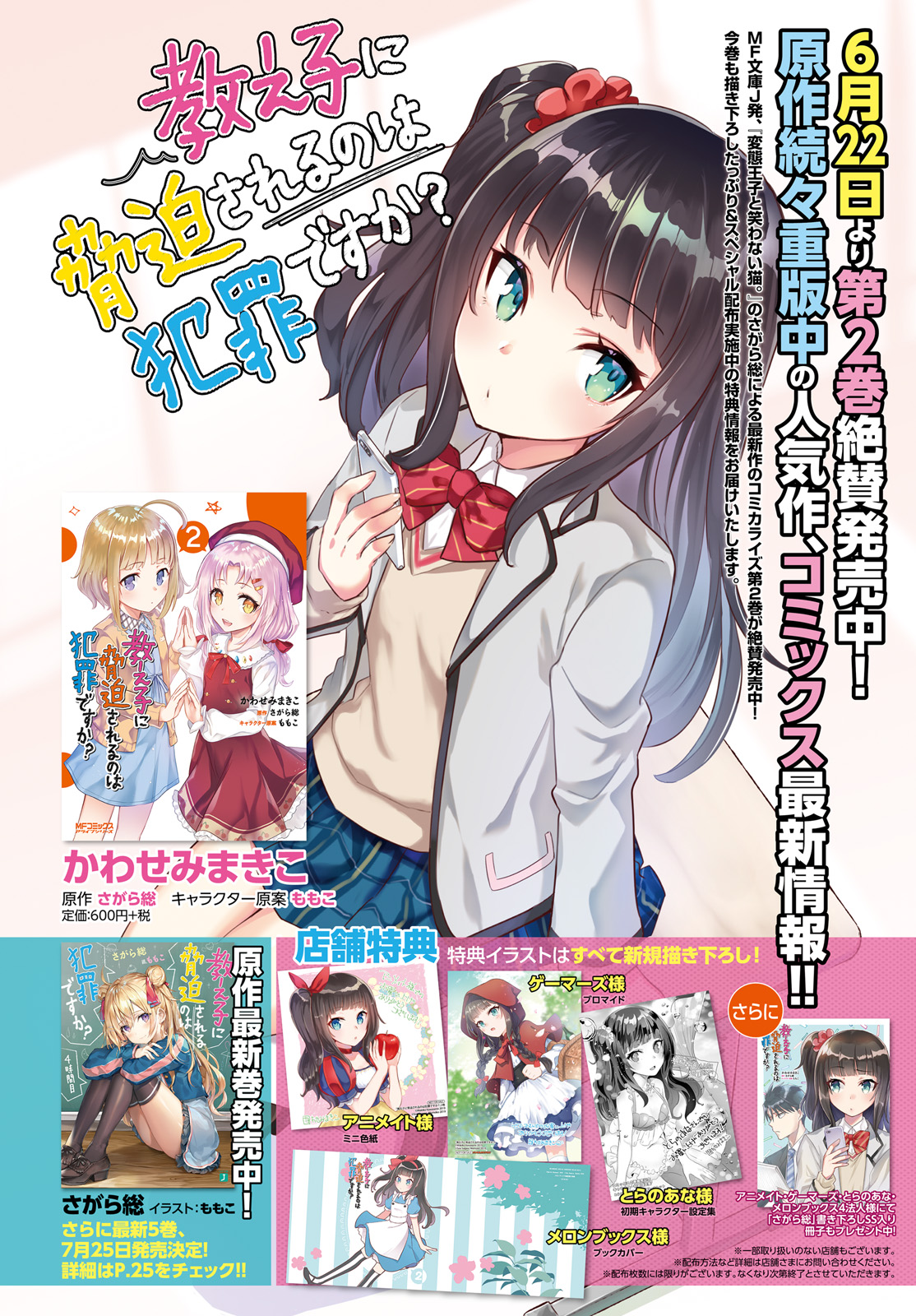 Oshiego ni Kyouhakusareru no wa Hanzai desu ka? - Chapter 12 - Page 4