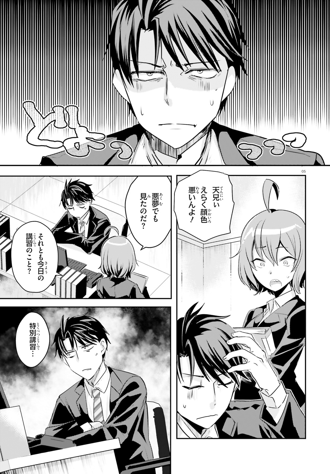 Oshiego ni Kyouhakusareru no wa Hanzai desu ka? - Chapter 12 - Page 5