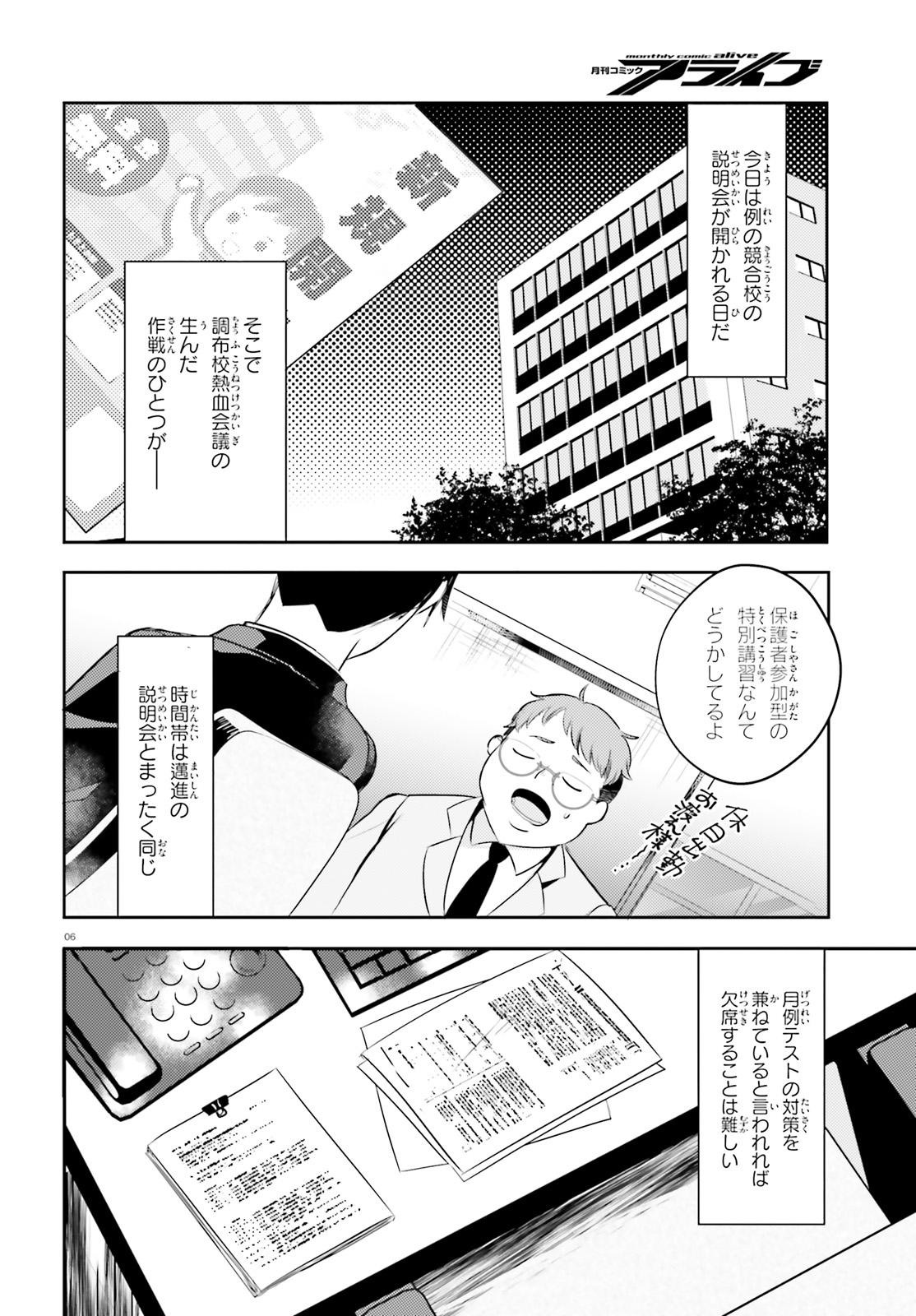 Oshiego ni Kyouhakusareru no wa Hanzai desu ka? - Chapter 12 - Page 6