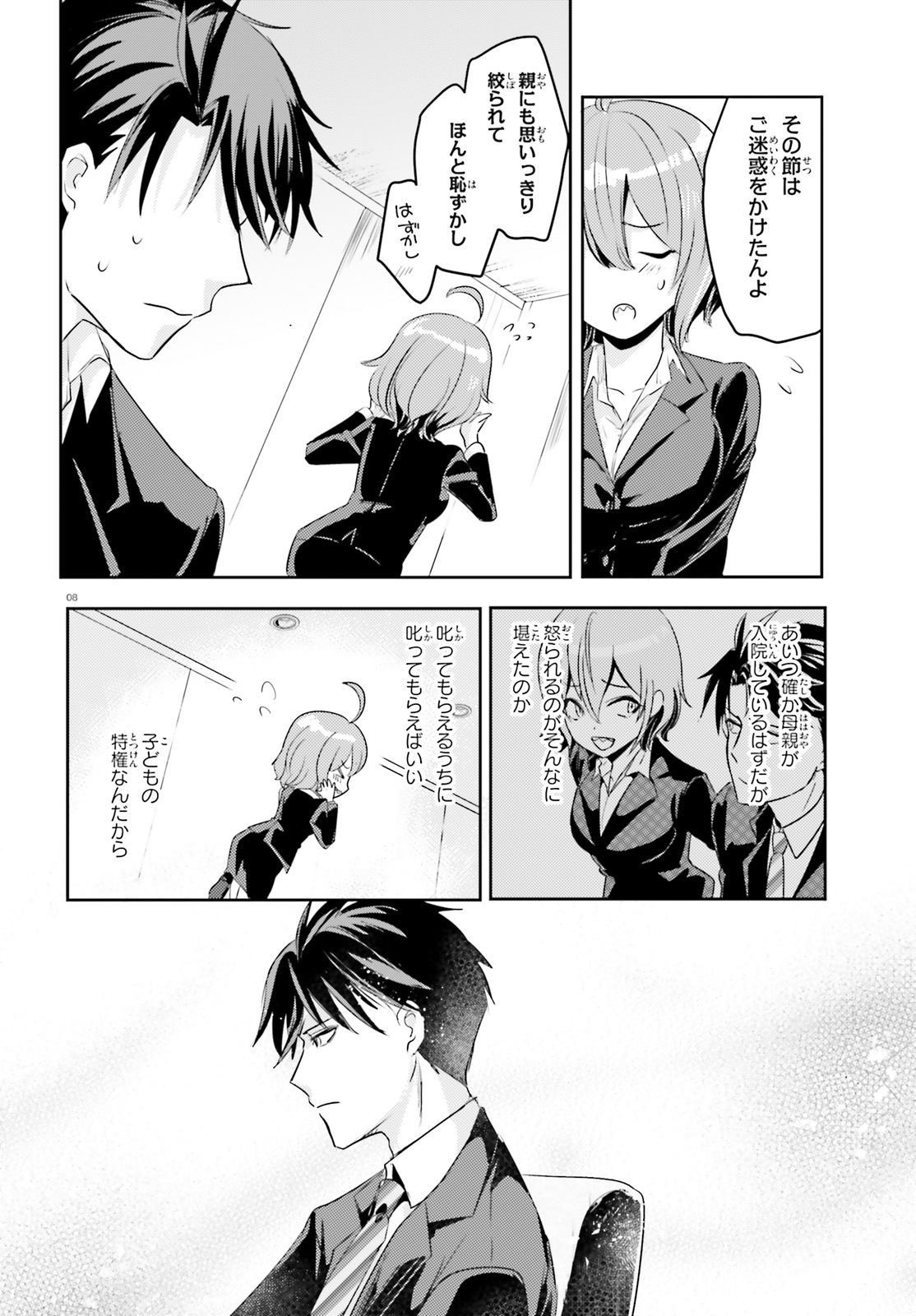 Oshiego ni Kyouhakusareru no wa Hanzai desu ka? - Chapter 12 - Page 8