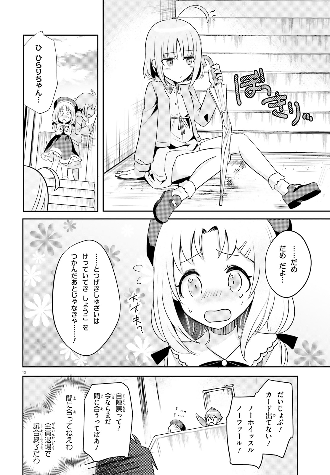 Oshiego ni Kyouhakusareru no wa Hanzai desu ka? - Chapter 13 - Page 12