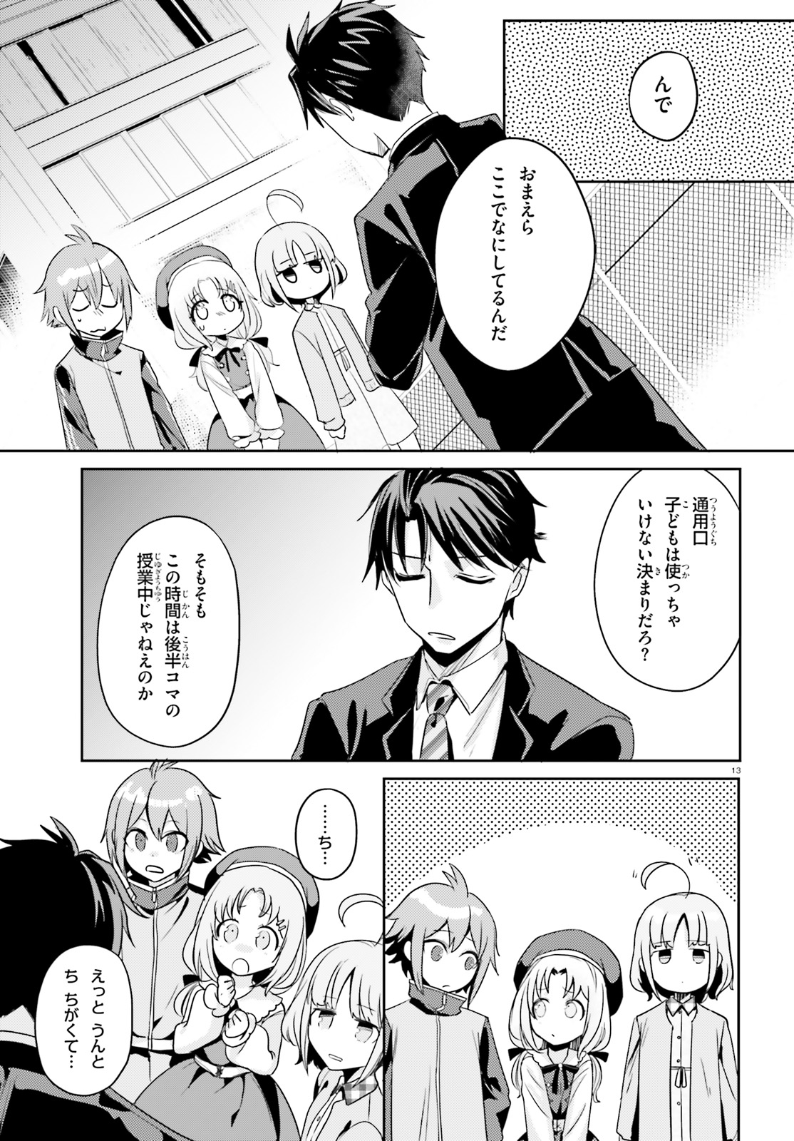 Oshiego ni Kyouhakusareru no wa Hanzai desu ka? - Chapter 13 - Page 13