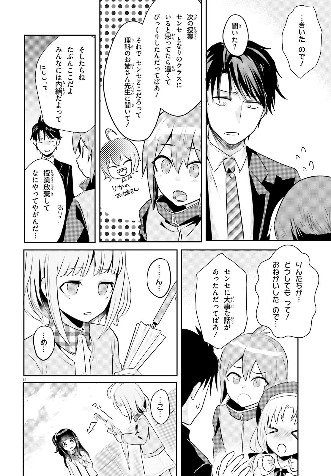 Oshiego ni Kyouhakusareru no wa Hanzai desu ka? - Chapter 13 - Page 14