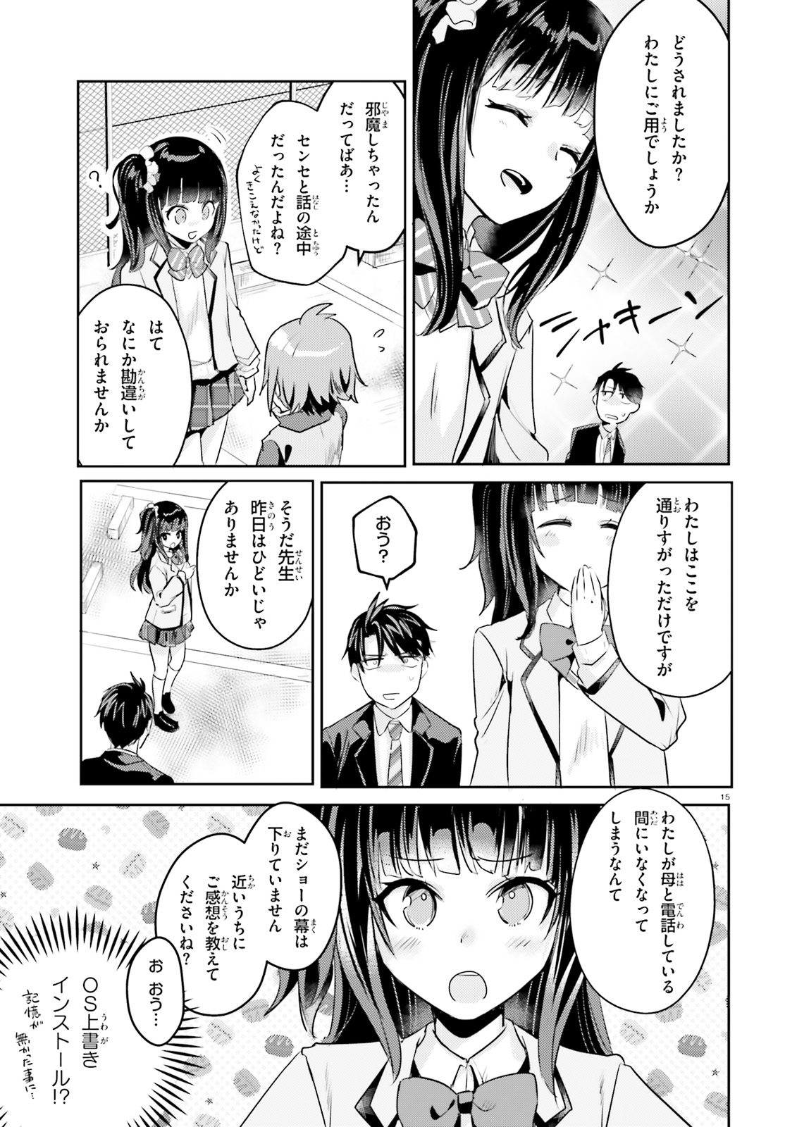 Oshiego ni Kyouhakusareru no wa Hanzai desu ka? - Chapter 13 - Page 15