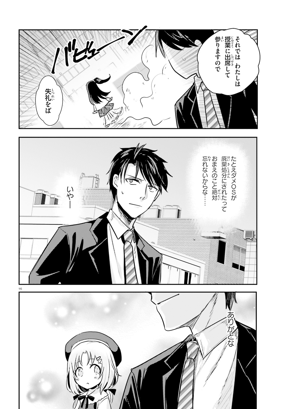 Oshiego ni Kyouhakusareru no wa Hanzai desu ka? - Chapter 13 - Page 16