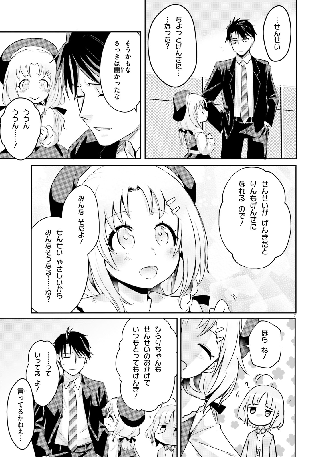 Oshiego ni Kyouhakusareru no wa Hanzai desu ka? - Chapter 13 - Page 17