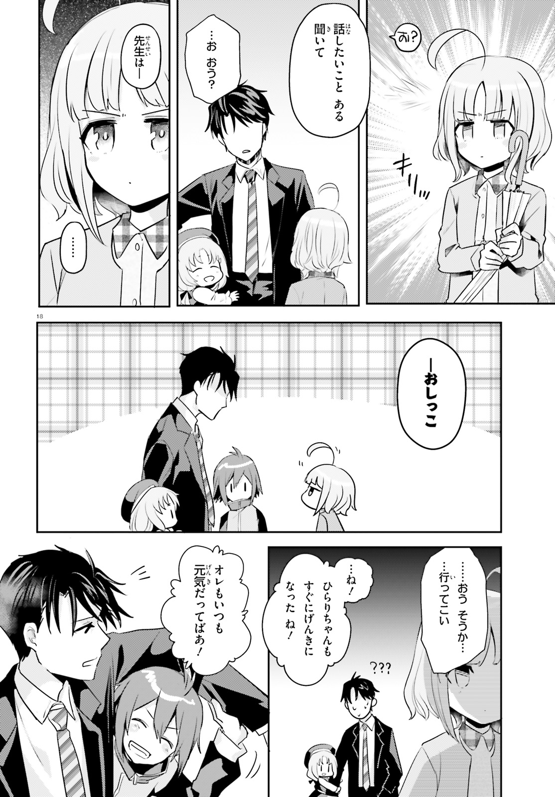 Oshiego ni Kyouhakusareru no wa Hanzai desu ka? - Chapter 13 - Page 18