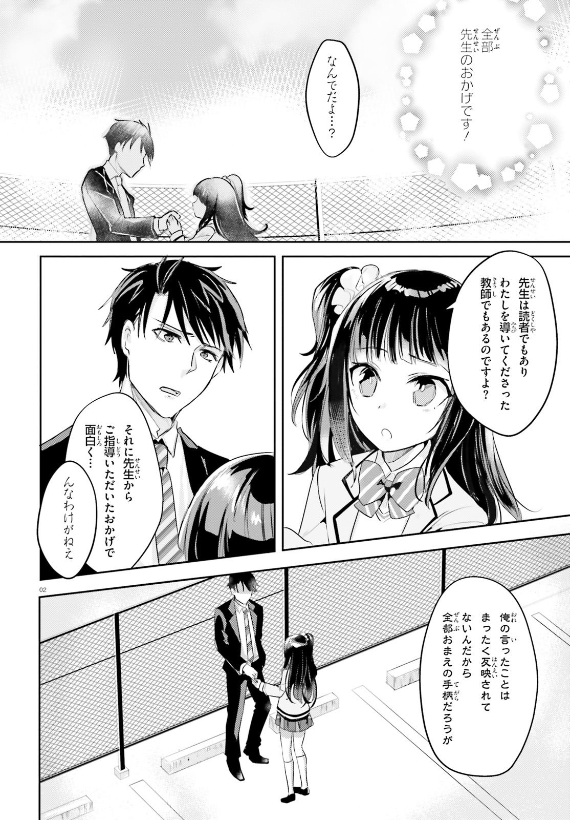 Oshiego ni Kyouhakusareru no wa Hanzai desu ka? - Chapter 13 - Page 2