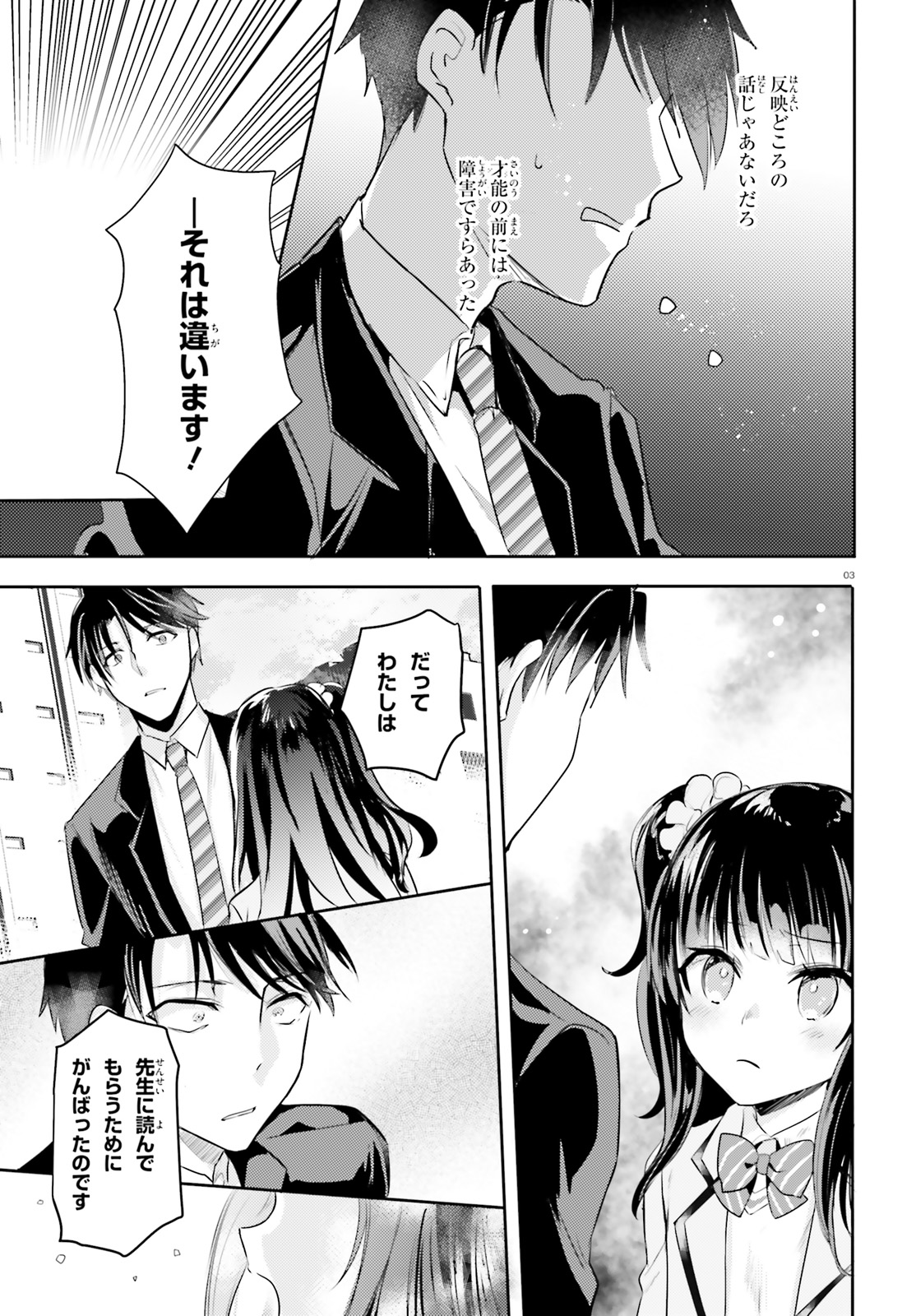 Oshiego ni Kyouhakusareru no wa Hanzai desu ka? - Chapter 13 - Page 3